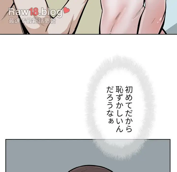 ここ、俺ん家なんですけど!? 第80話 - 8