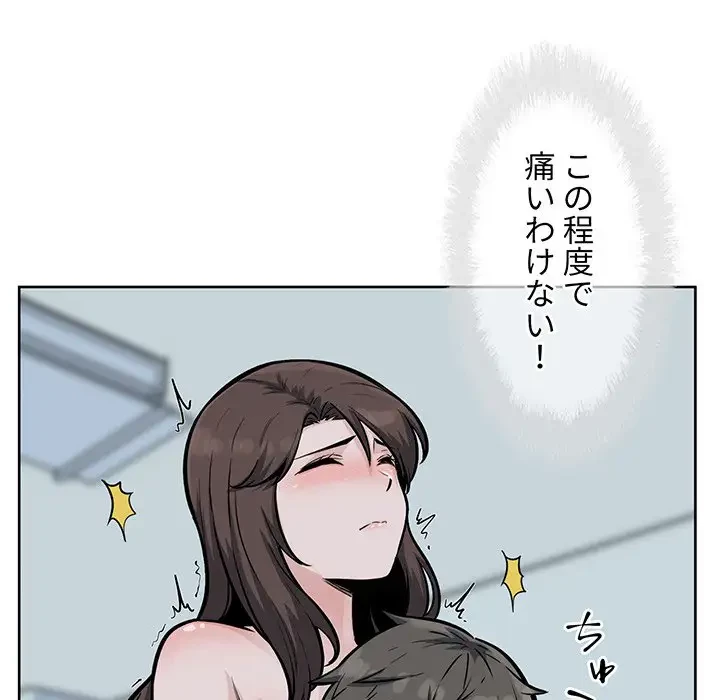 ここ、俺ん家なんですけど!? 第80話 - 17