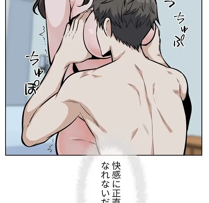 ここ、俺ん家なんですけど!? 第80話 - 18