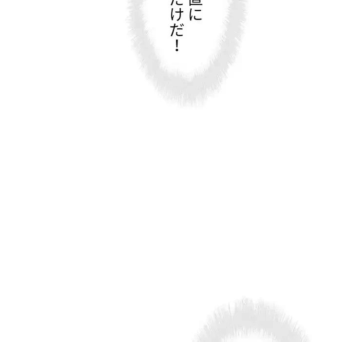 ここ、俺ん家なんですけど!? 第80話 - 19