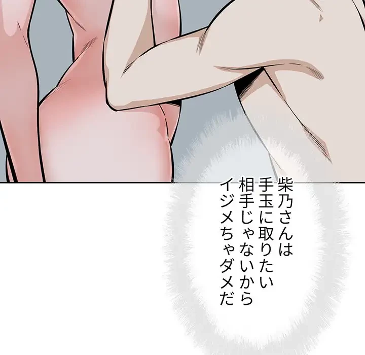 ここ、俺ん家なんですけど!? 第80話 - 23