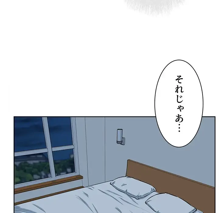 ここ、俺ん家なんですけど!? 第80話 - 24