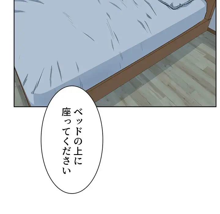 ここ、俺ん家なんですけど!? 第80話 - 25