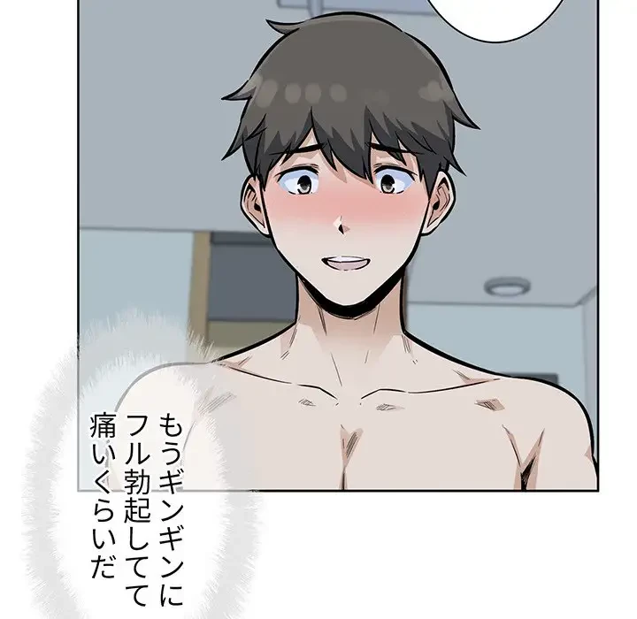 ここ、俺ん家なんですけど!? 第80話 - 28