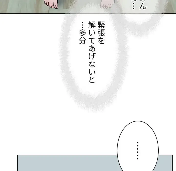 ここ、俺ん家なんですけど!? 第80話 - 31