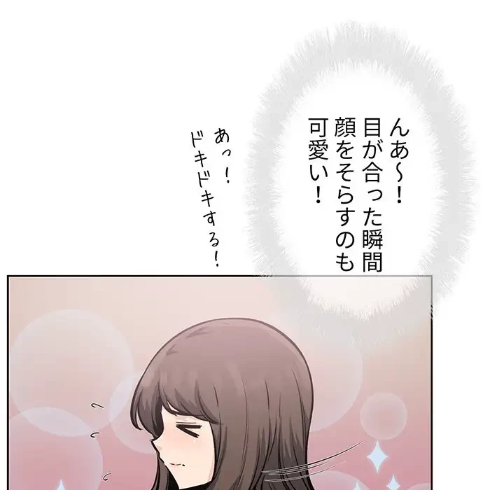 ここ、俺ん家なんですけど!? 第80話 - 33