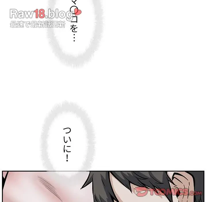 ここ、俺ん家なんですけど!? 第80話 - 48