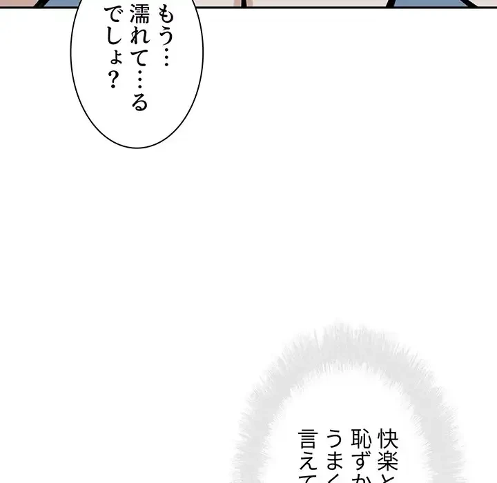 ここ、俺ん家なんですけど!? 第80話 - 64