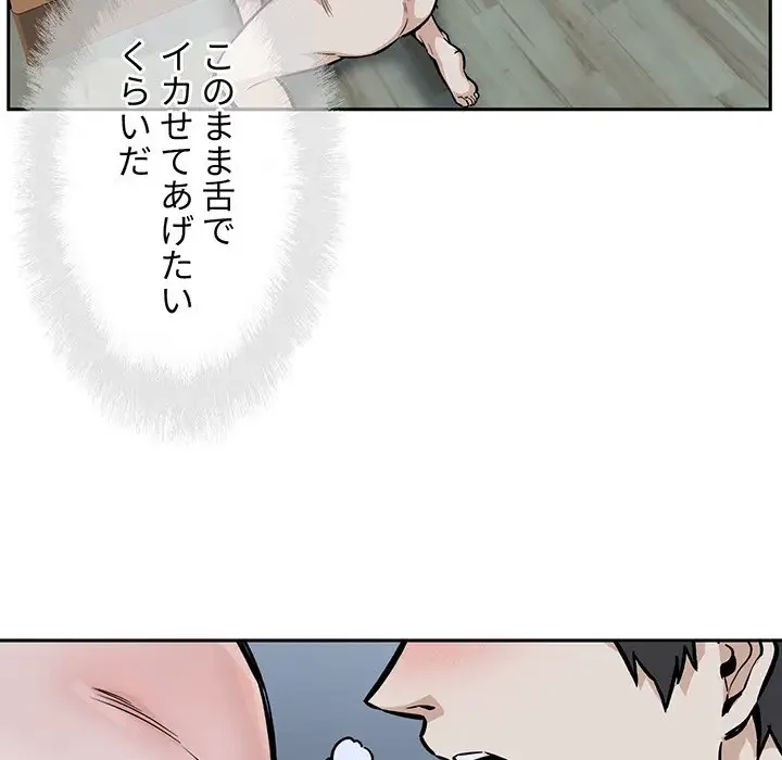 ここ、俺ん家なんですけど!? 第80話 - 66