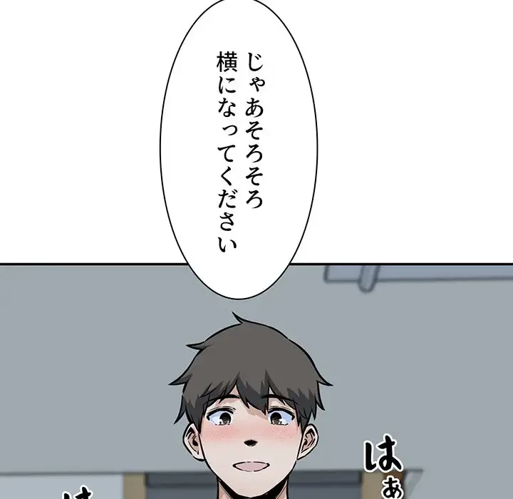 ここ、俺ん家なんですけど!? 第80話 - 68