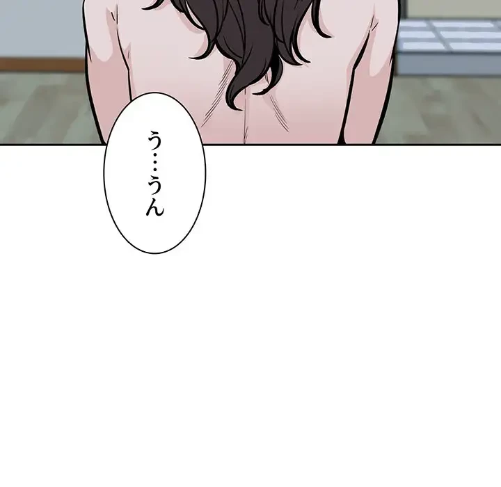 ここ、俺ん家なんですけど!? 第80話 - 70