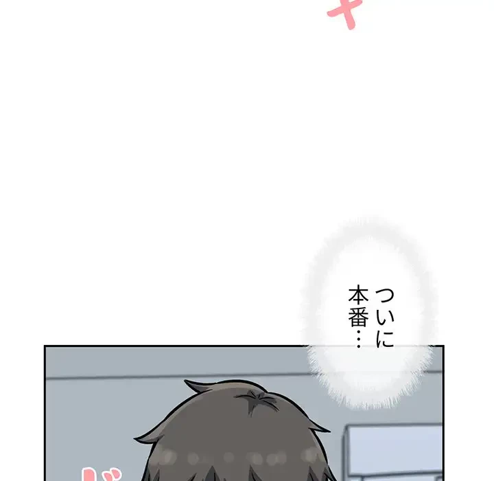 ここ、俺ん家なんですけど!? 第80話 - 74