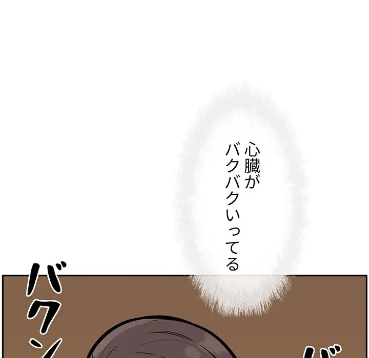 ここ、俺ん家なんですけど!? 第80話 - 76