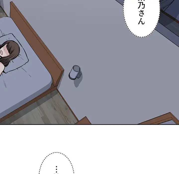 ここ、俺ん家なんですけど!? 第80話 - 79