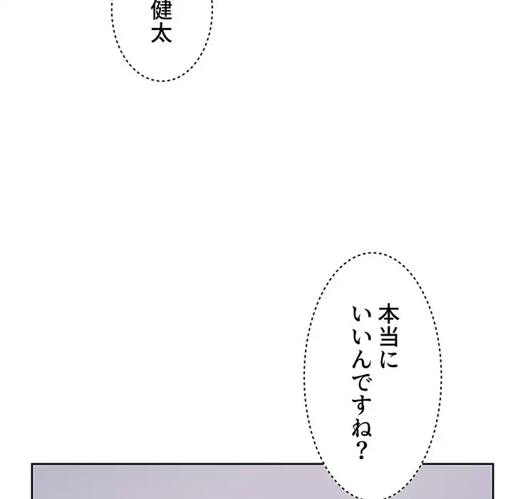 ここ、俺ん家なんですけど!? 第80話 - 80