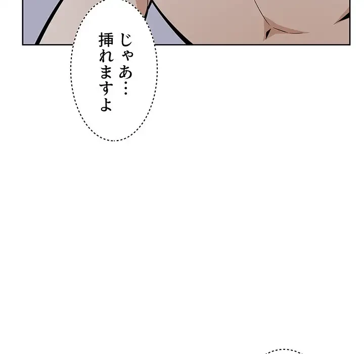 ここ、俺ん家なんですけど!? 第80話 - 82