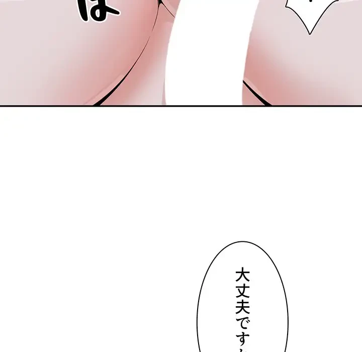 ここ、俺ん家なんですけど!? 第80話 - 103