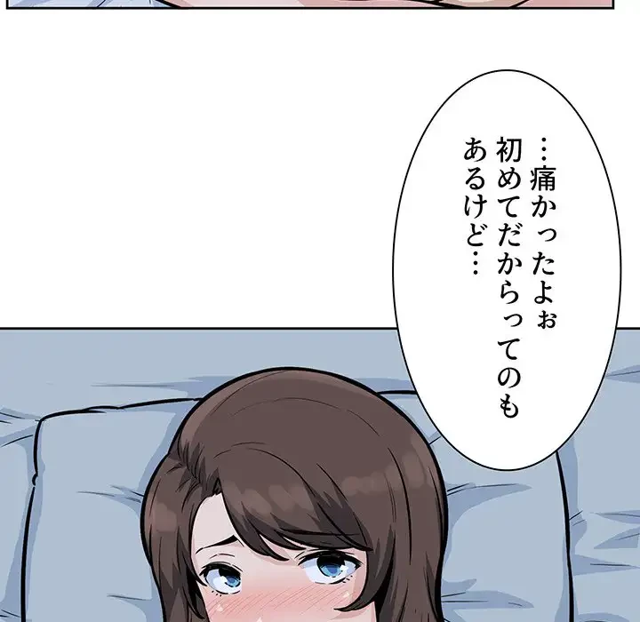 ここ、俺ん家なんですけど!? 第80話 - 105