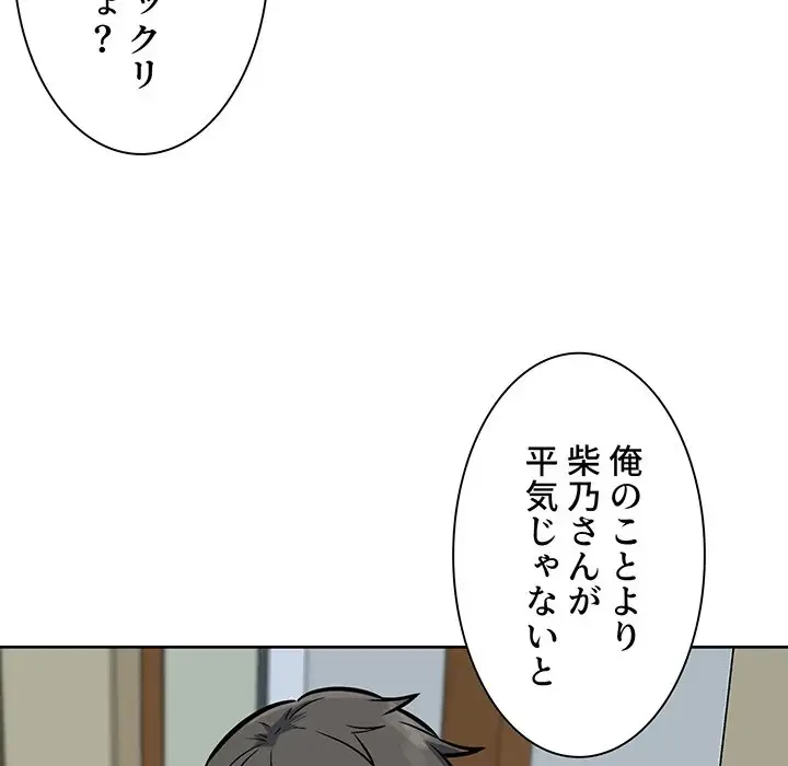 ここ、俺ん家なんですけど!? 第80話 - 107