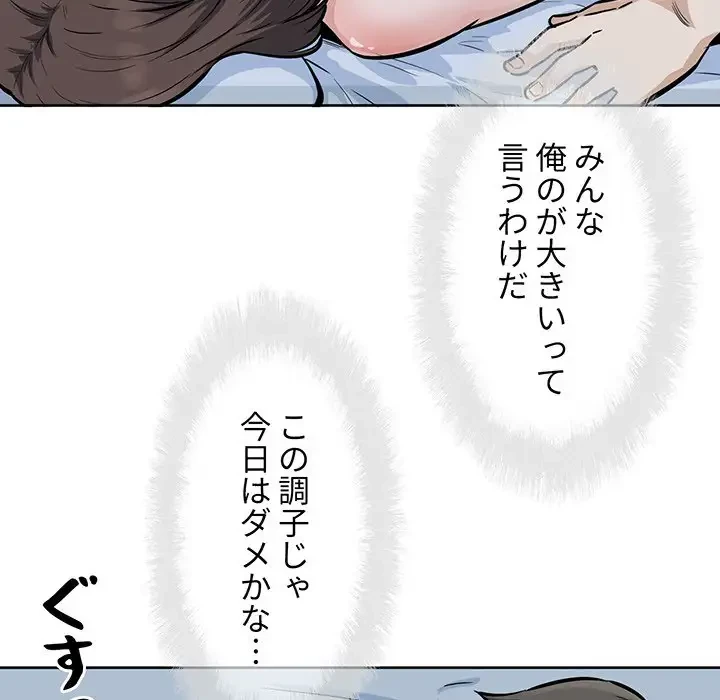 ここ、俺ん家なんですけど!? 第80話 - 109