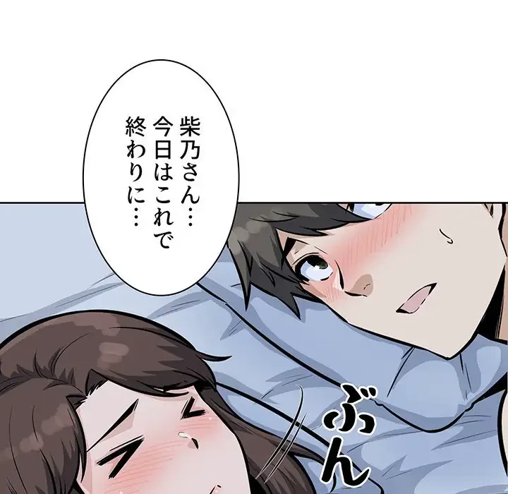 ここ、俺ん家なんですけど!? 第80話 - 111