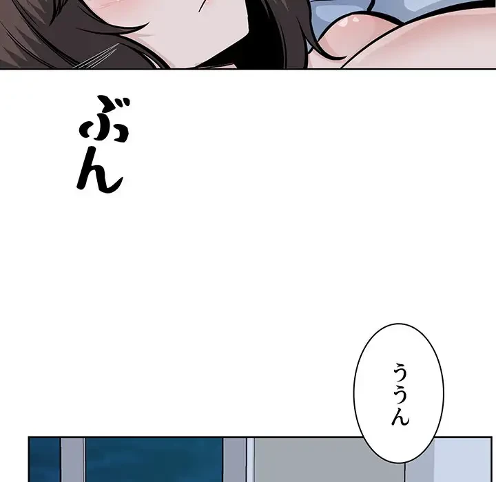 ここ、俺ん家なんですけど!? 第80話 - 112