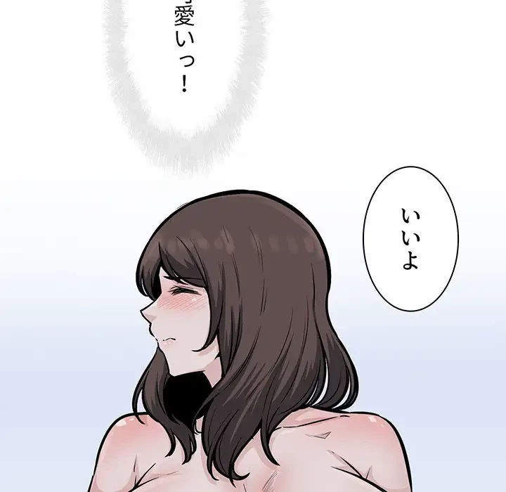 ここ、俺ん家なんですけど!? 第80話 - 118