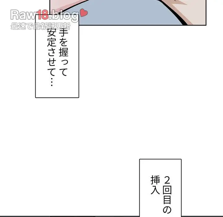 ここ、俺ん家なんですけど!? 第80話 - 123