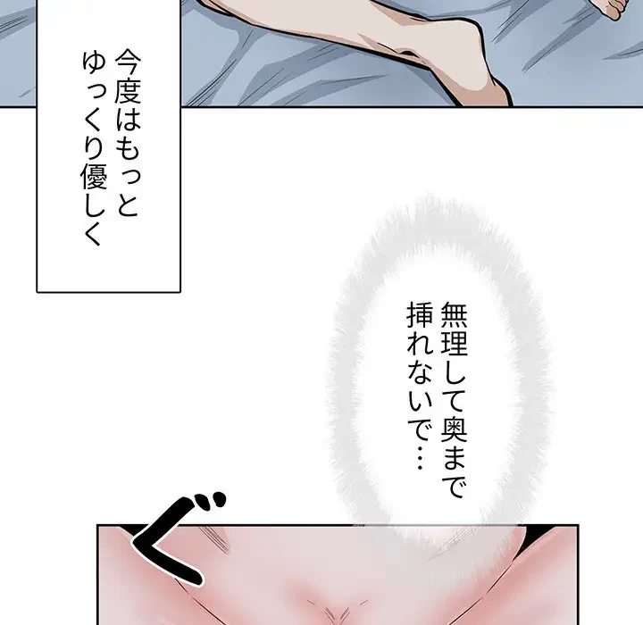 ここ、俺ん家なんですけど!? 第80話 - 125