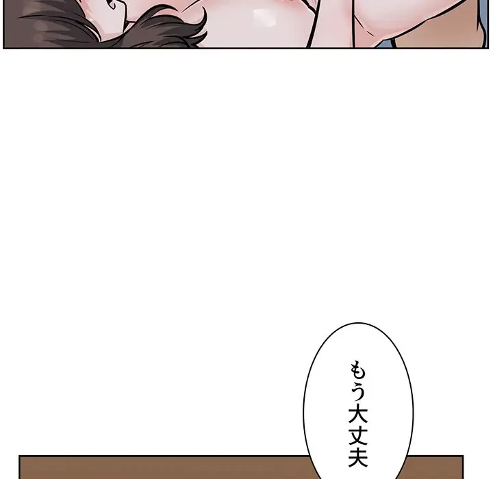 ここ、俺ん家なんですけど!? 第80話 - 130