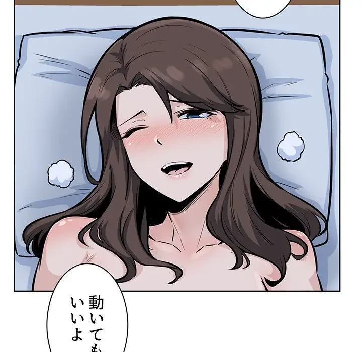 ここ、俺ん家なんですけど!? 第80話 - 131