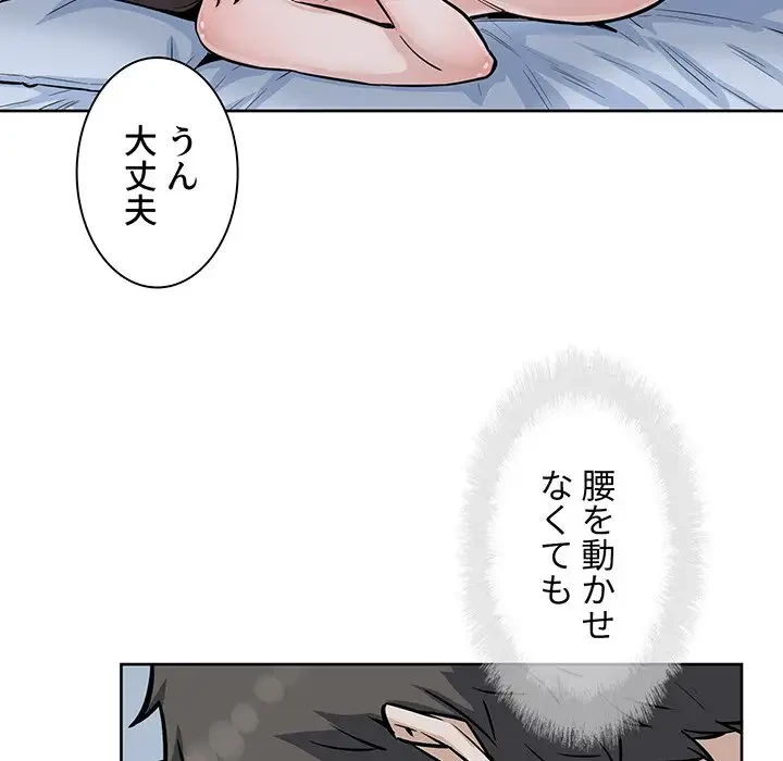 ここ、俺ん家なんですけど!? 第80話 - 135