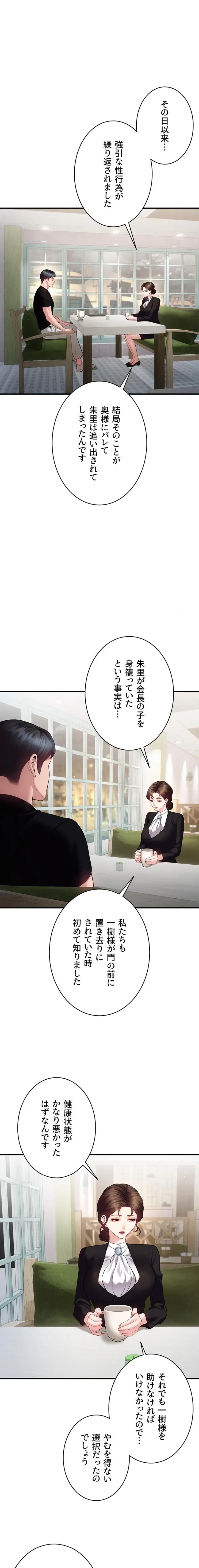 隠密な良妻修行 第26話 - 1