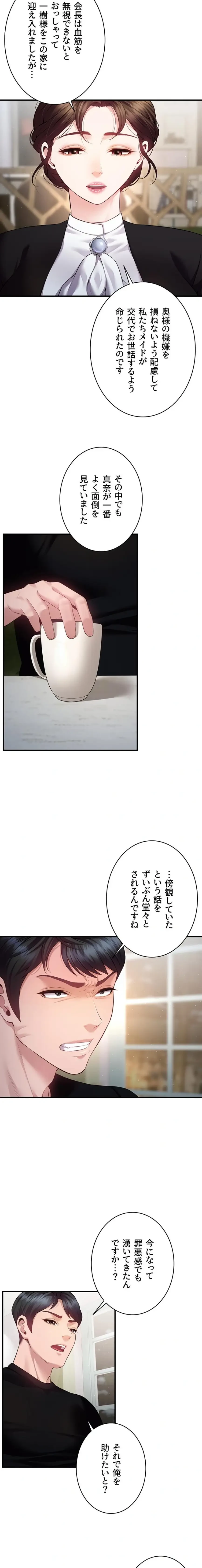 隠密な良妻修行 第26話 - 2