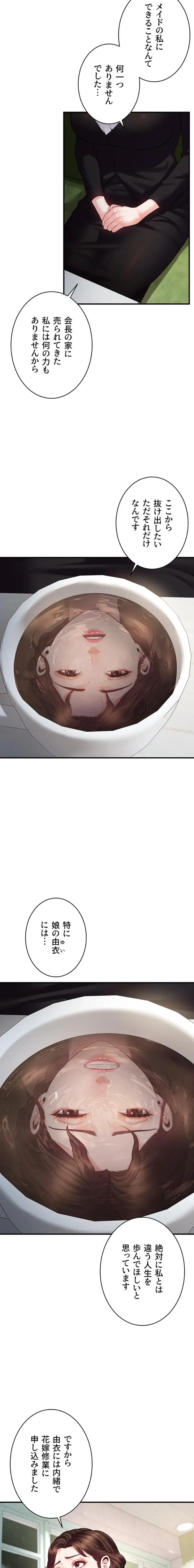 隠密な良妻修行 第26話 - 3