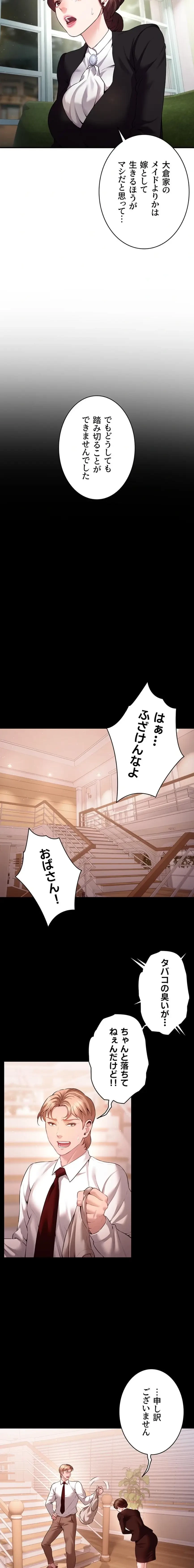 隠密な良妻修行 第26話 - 4