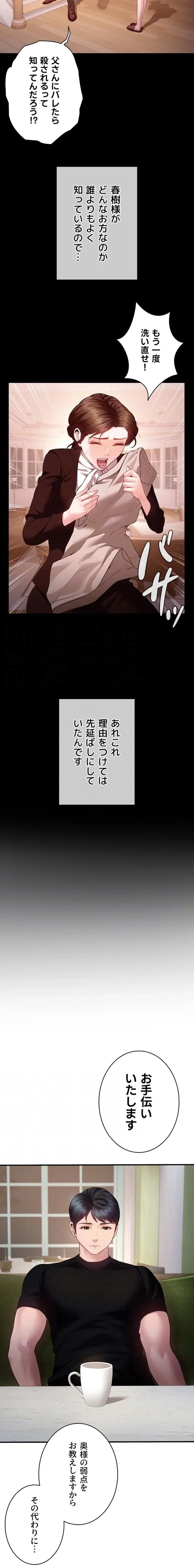 隠密な良妻修行 第26話 - 5