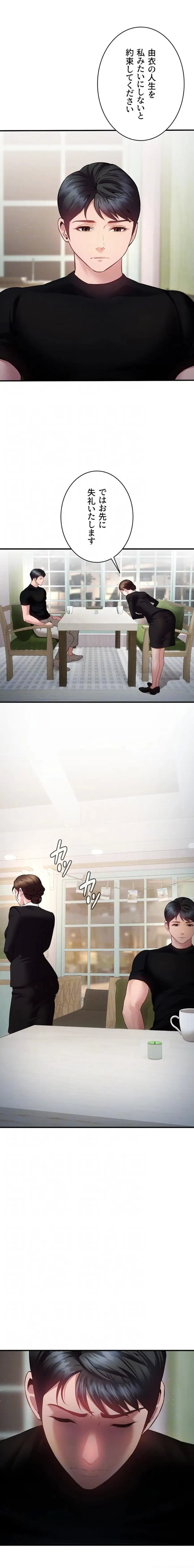 隠密な良妻修行 第26話 - 6