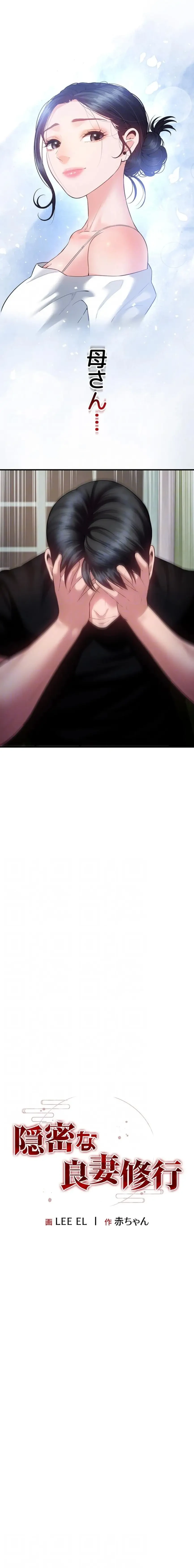 隠密な良妻修行 第26話 - 7
