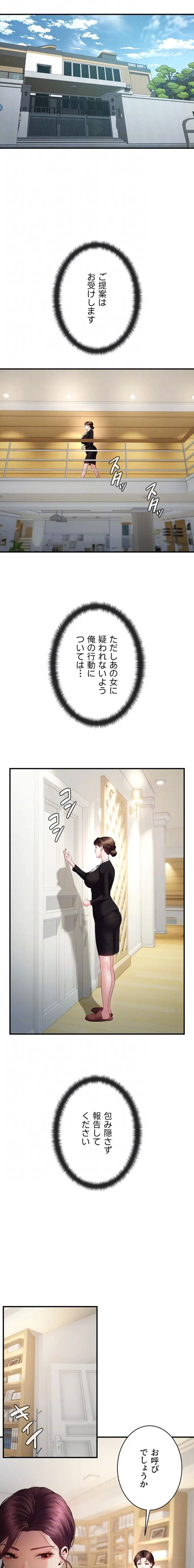 隠密な良妻修行 第26話 - 8