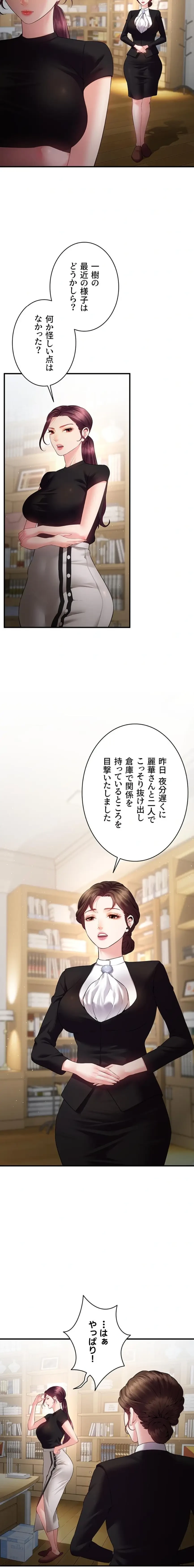 隠密な良妻修行 第26話 - 9