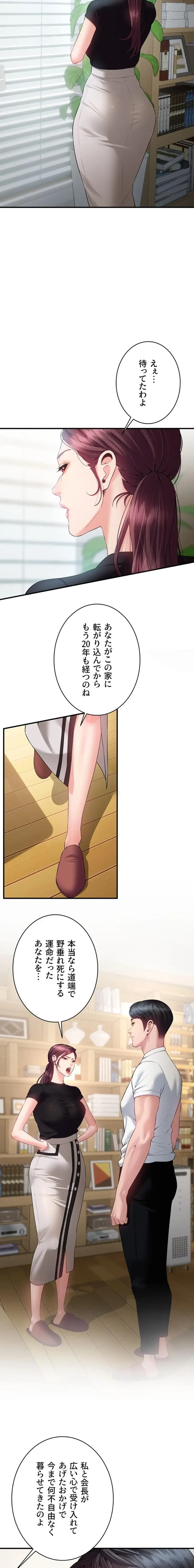 隠密な良妻修行 第26話 - 11