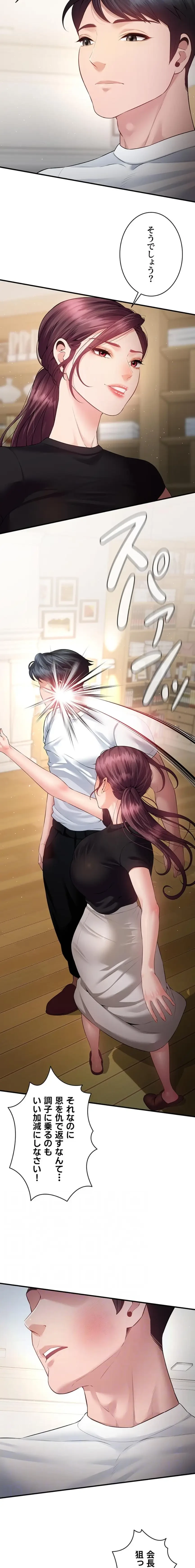 隠密な良妻修行 第26話 - 12