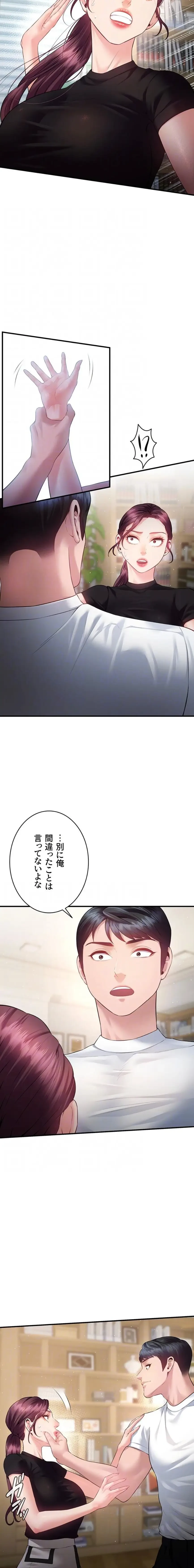 隠密な良妻修行 第26話 - 14