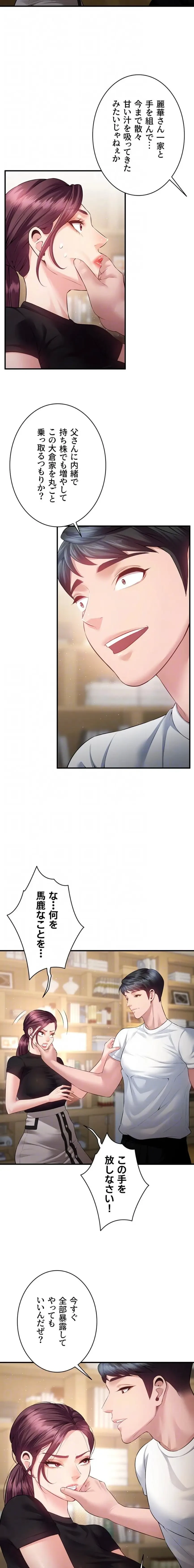 隠密な良妻修行 第26話 - 15