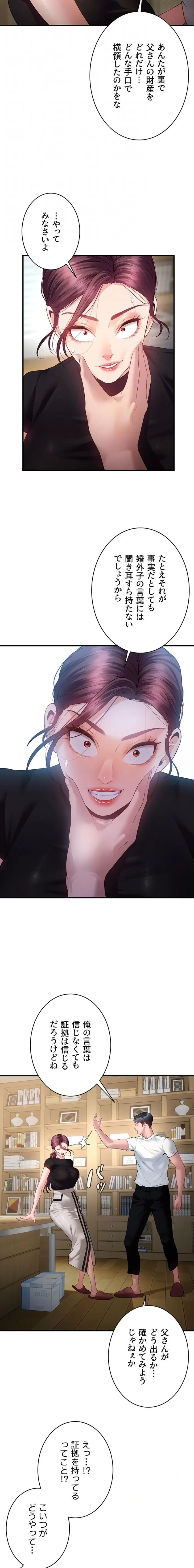 隠密な良妻修行 第26話 - 16