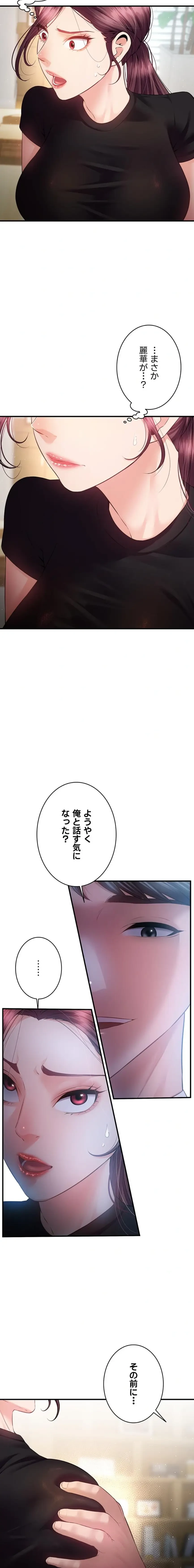 隠密な良妻修行 第26話 - 17