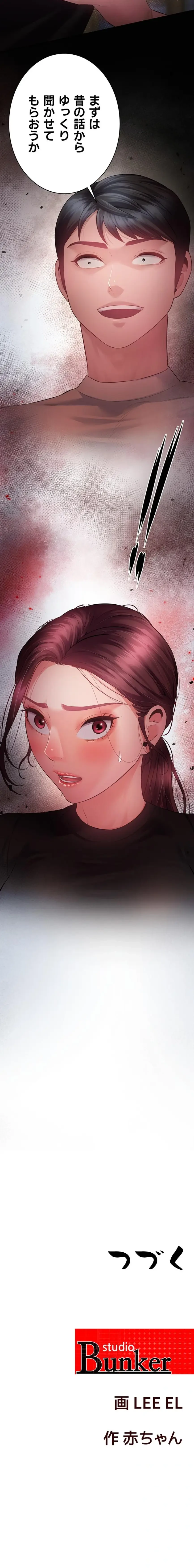 隠密な良妻修行 第26話 - 18