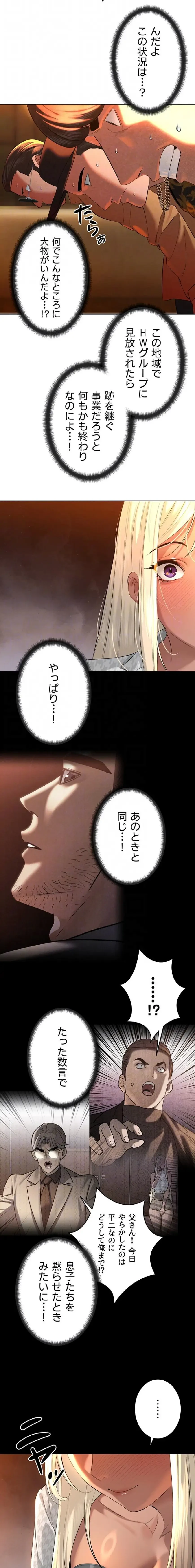 嫁をむさぼる 第28話 - 8