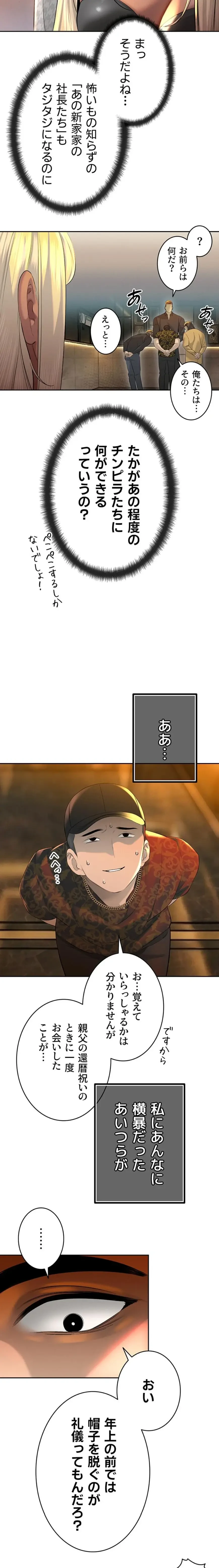 嫁をむさぼる 第28話 - 9